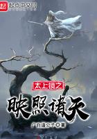 太上镜之映照诸天百科