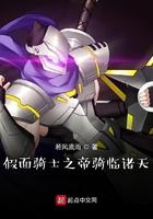 假面骑士帝骑降临诸天