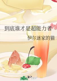 超能力者有谁