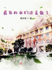 最后我们歌词