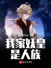 我家妖孽by