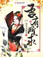无所求亦有所求