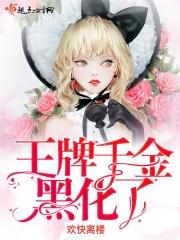 重生王牌千金秦婕
