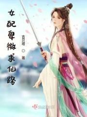 女配卑微的