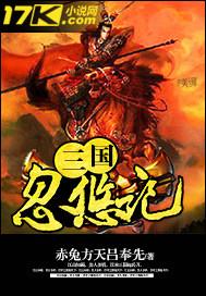 三国从忽悠贾