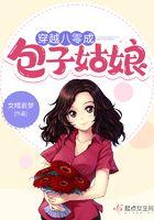 穿越成小包子团宠的