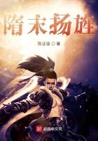 隋末扬旌免费