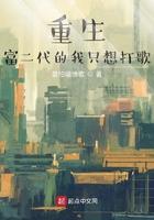 重生 富二代