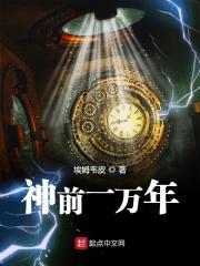 史前一万年的