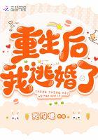 重生后我逃婚了温宴清眼睛好了吗