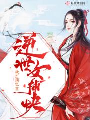 逆世女王百科