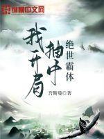开局抽到至尊骨百科