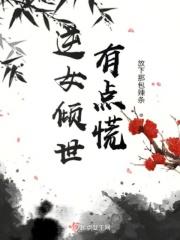 逆女成凰 倾世大小姐