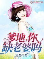 你老婆美爆了