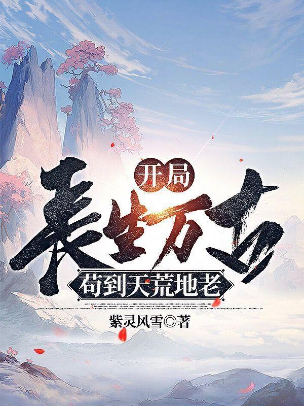 长生青牛超长完整版