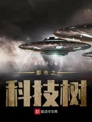 都市之科技狂人群笔趣阁