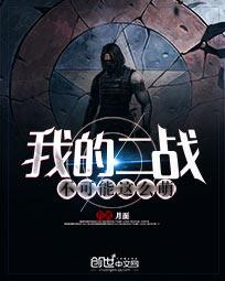 我的二战不可能这么萌的作者