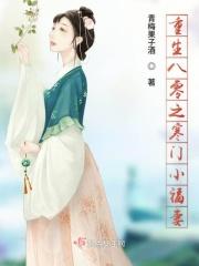 重生八零之小福星全文免费阅读