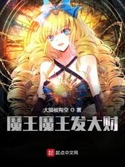 魔魔魔王中的魔王