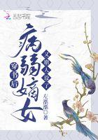 穿书后病弱男配重生了