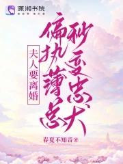 薄少他真知错了