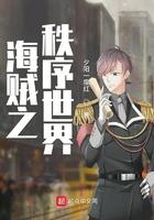 海贼之秩序母巢