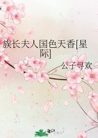 族长大人