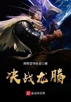 决战龙腾寨剧本杀凶手叫什么