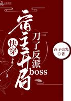 快穿宿主挡刀又挂了txt