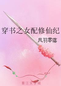 穿书之修仙女配h