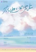 在他心尖上野男主角叫什么