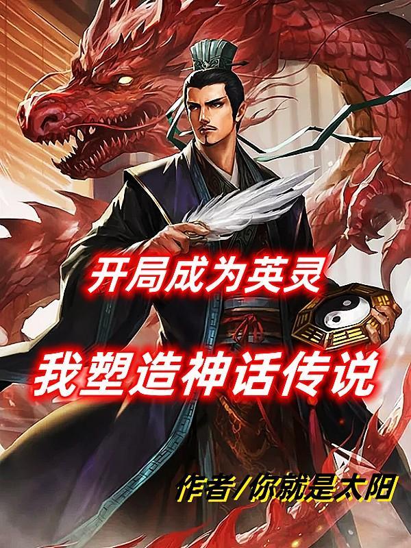 综漫开局我就成为了英灵!