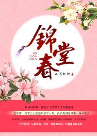 锦堂春闻檀