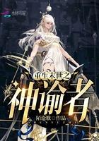 重生末世之神谕者免费阅读