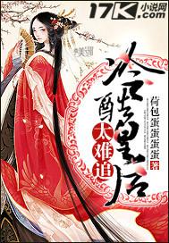 冷宫皇后要逆天