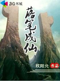 落笔成妖