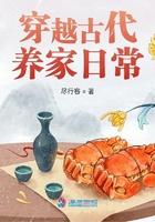 古代养家日常txt