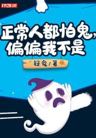 一个人不怕鬼是为什么