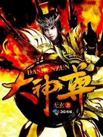 大神尊颠倒