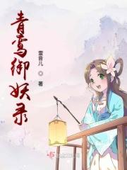 青鸾全文阅读