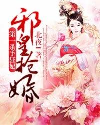 邪皇抢婚第一杀手狂妃文件