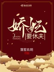 娇妃倾城非要宠全文免费阅读