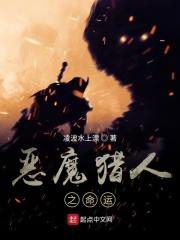 命运战歌猎魂者厉害吗