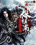 笑傲江湖林平之