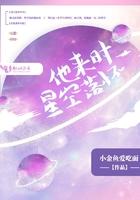 他来时星空落怀 小金鱼爱吃面