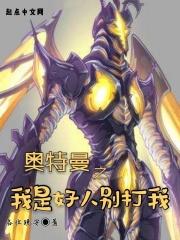 我是个好人!