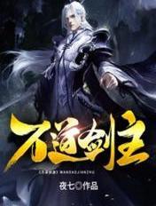 万道剑尊百科