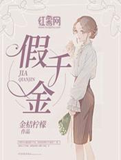 假千金是真万人迷 作者水蜜菊
