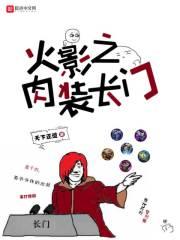 木叶之最强肉遁1