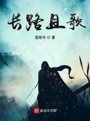 路长且阻 行则将至下一句